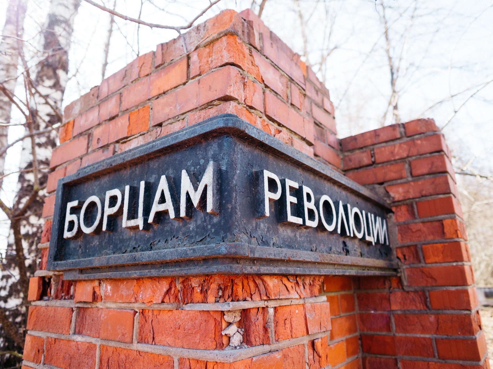 Мемориальное кладбище старых большевиков | Пикабу
