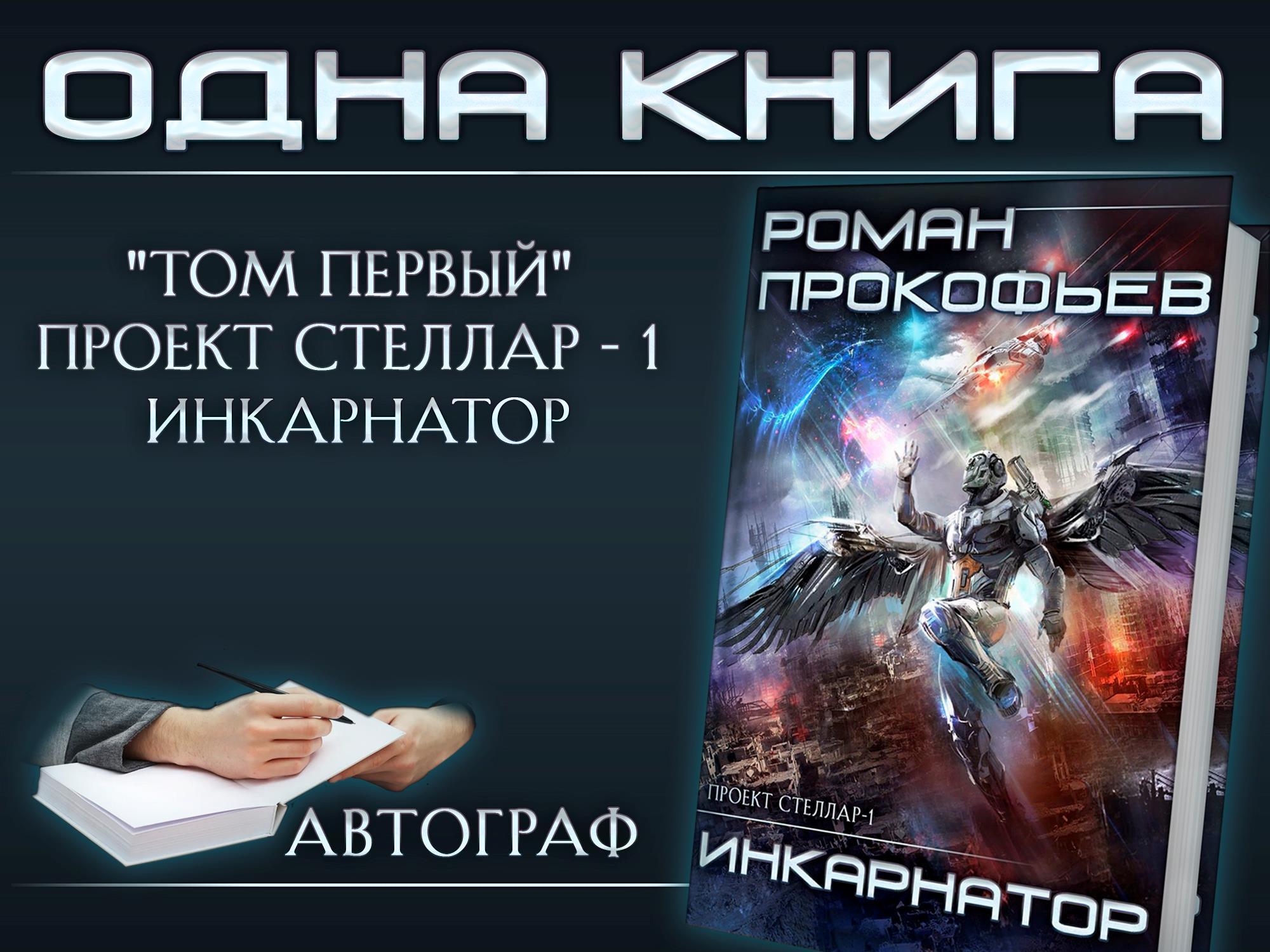 Стеллар инкарнатор картинки