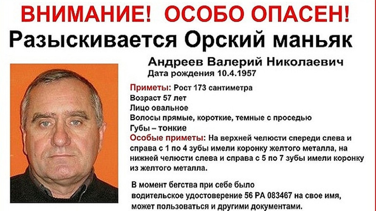 Маньяк валерий андреев фото